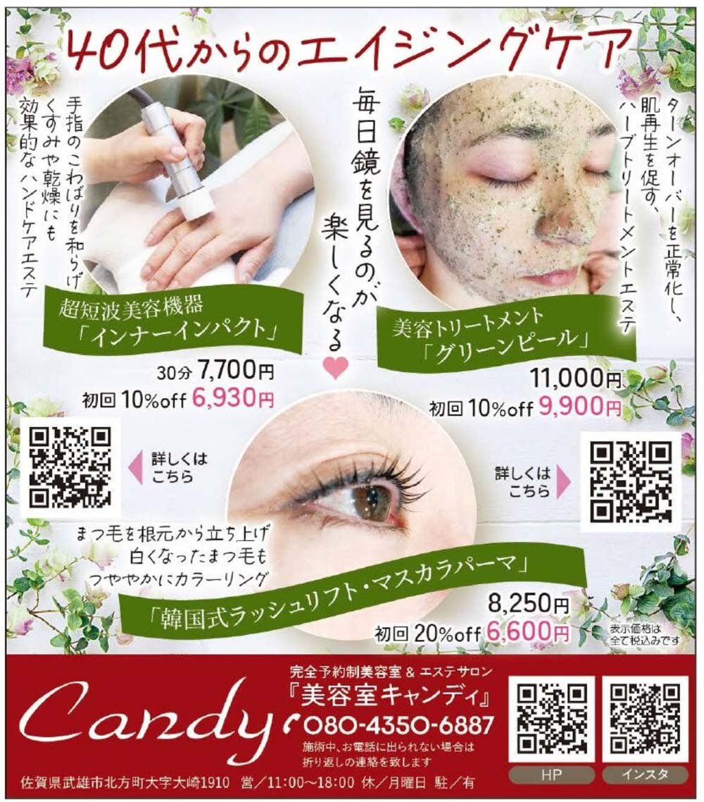 美容室キャンディ